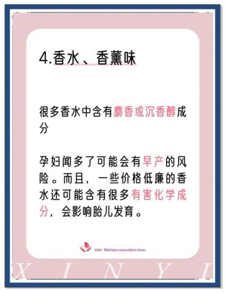 孕妇不能闻什么气味_孕期异味禁忌-第2张图片-星辰妙记 孕妇不能闻什么气味_孕期异味禁忌-第2张图片-星辰妙记