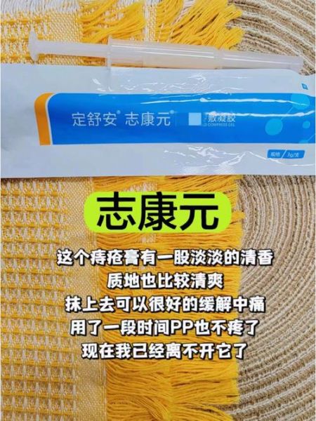 孕妇痔疮膏哪个牌子好_孕妇痔疮膏安全成分有哪些-第2张图片-星辰妙记 孕妇痔疮膏哪个牌子好_孕妇痔疮膏安全成分有哪些-第2张图片-星辰妙记