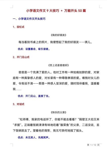 如何提高写作水平_作文写作技巧有哪些-第2张图片-星辰妙记