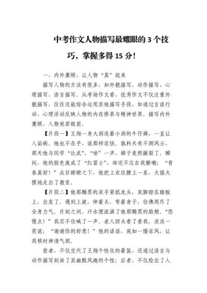 初三作文怎么写_如何提升中考作文分数-第3张图片-星辰妙记