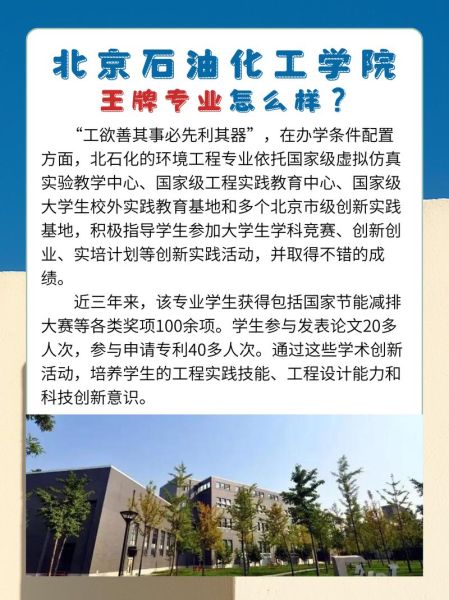 北京石油化工大学怎么样_就业前景如何-第1张图片-星辰妙记 北京石油化工大学怎么样_就业前景如何-第1张图片-星辰妙记