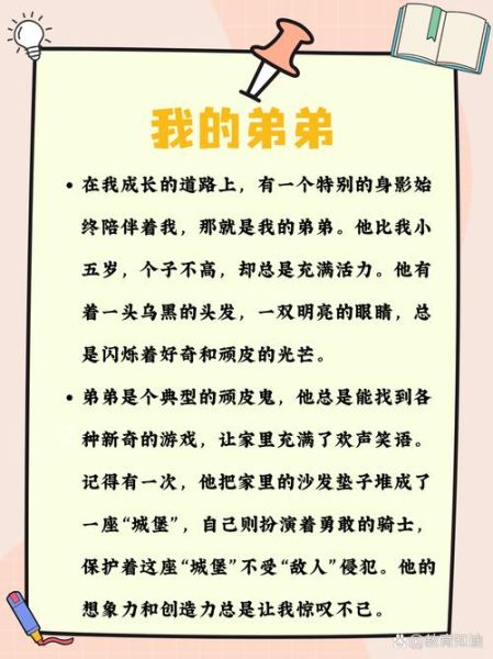 弟弟的作文怎么写_500字作文如何扩写到800字-第3张图片-星辰妙记 弟弟的作文怎么写_500字作文如何扩写到800字-第3张图片-星辰妙记