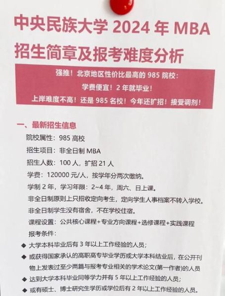中央民族大学研究生院招生条件_中央民族大学研究生学费标准-第3张图片-星辰妙记 中央民族大学研究生院招生条件_中央民族大学研究生学费标准-第3张图片-星辰妙记