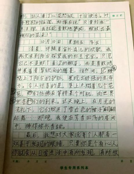 四年级上册四单元作文怎么写_如何写观察日记-第1张图片-星辰妙记 四年级上册四单元作文怎么写_如何写观察日记-第1张图片-星辰妙记