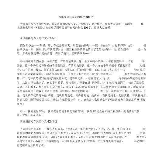 我爱春季作文600字怎么写_春季作文写作技巧-第1张图片-星辰妙记 我爱春季作文600字怎么写_春季作文写作技巧-第1张图片-星辰妙记