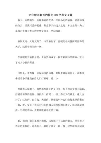 我爱春季作文600字怎么写_春季作文写作技巧-第3张图片-星辰妙记 我爱春季作文600字怎么写_春季作文写作技巧-第3张图片-星辰妙记