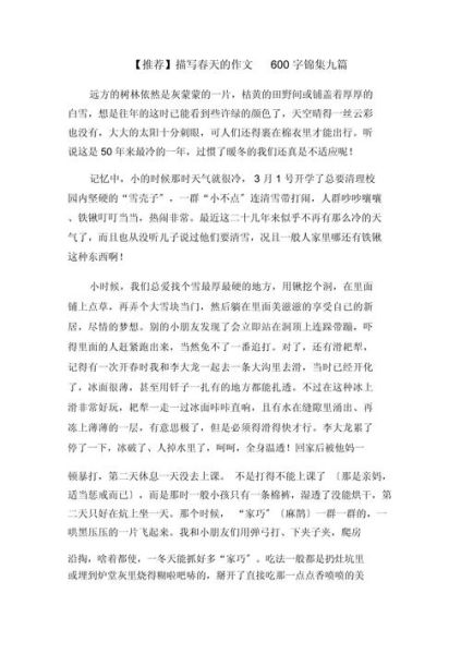 我爱春季作文600字怎么写_春季作文写作技巧-第2张图片-星辰妙记 我爱春季作文600字怎么写_春季作文写作技巧-第2张图片-星辰妙记
