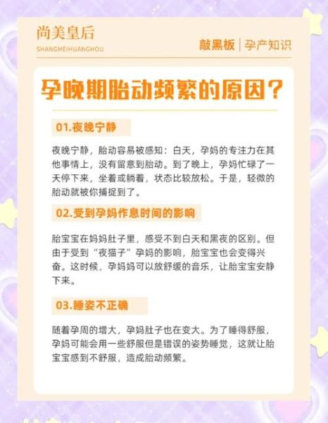 孕妇28周胎动频繁正常吗_胎动频繁原因-第3张图片-星辰妙记 孕妇28周胎动频繁正常吗_胎动频繁原因-第3张图片-星辰妙记