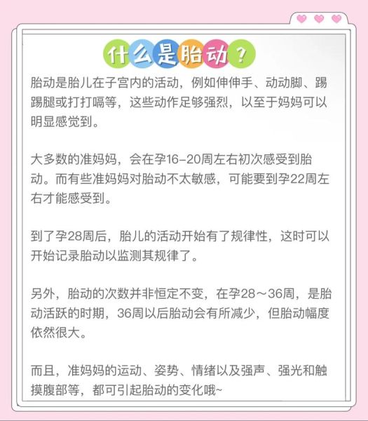 孕妇28周胎动频繁正常吗_胎动频繁原因-第1张图片-星辰妙记 孕妇28周胎动频繁正常吗_胎动频繁原因-第1张图片-星辰妙记