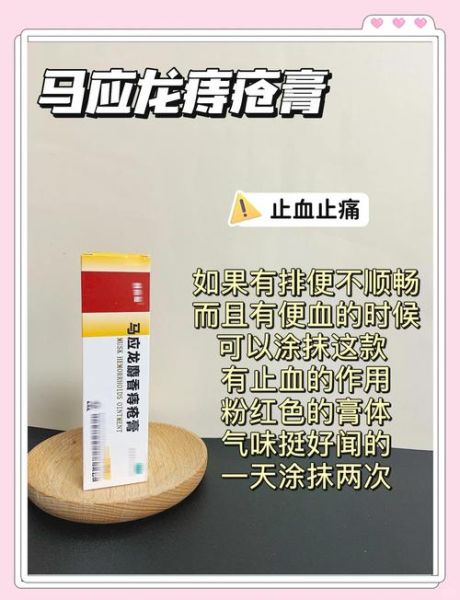 孕妇痔疮膏有哪些_孕妇痔疮膏怎么选-第3张图片-星辰妙记