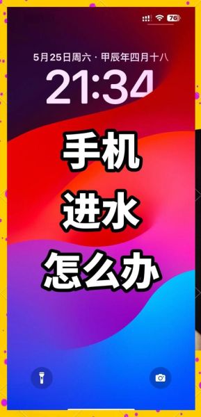 镜头进水怎么办_手机镜头进水会自己干吗-第3张图片-星辰妙记