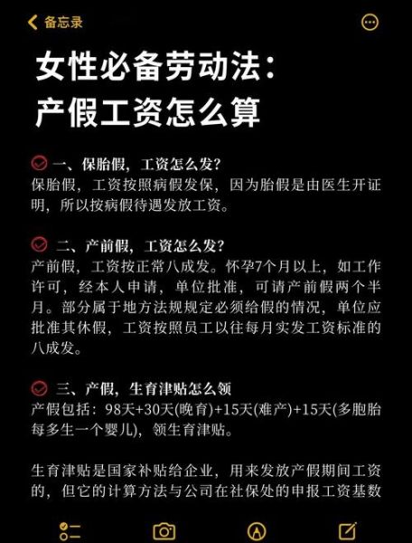 孕妇请病假工资怎么算_孕期病假工资发放标准-第3张图片-星辰妙记