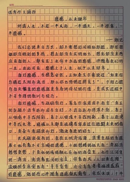 如何提高作文摘抄技巧_摘抄作文怎么写才高分-第3张图片-星辰妙记