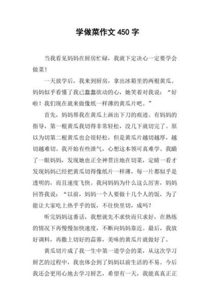 学做一道菜作文怎么写_学做菜作文开头怎么写-第2张图片-星辰妙记