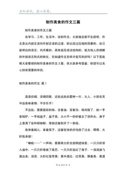 学做一道菜作文怎么写_学做菜作文开头怎么写-第3张图片-星辰妙记