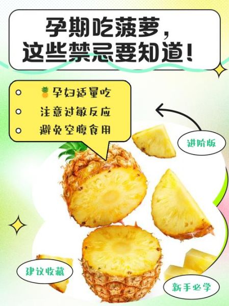 孕妇可以吃菠萝吗_孕妇吃菠萝对胎儿有影响吗-第1张图片-星辰妙记 孕妇可以吃菠萝吗_孕妇吃菠萝对胎儿有影响吗-第1张图片-星辰妙记