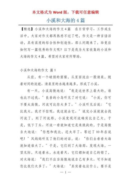 大海和小溪的区别在哪里_大海和小溪的启示是什么-第2张图片-星辰妙记 大海和小溪的区别在哪里_大海和小溪的启示是什么-第2张图片-星辰妙记