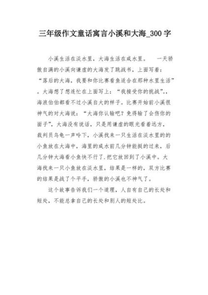 大海和小溪的区别在哪里_大海和小溪的启示是什么-第1张图片-星辰妙记 大海和小溪的区别在哪里_大海和小溪的启示是什么-第1张图片-星辰妙记