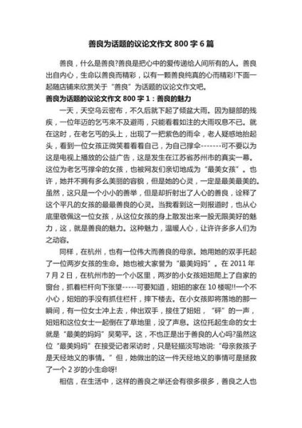 如何写出优秀作文800字_优秀作文800字写作技巧-第3张图片-星辰妙记