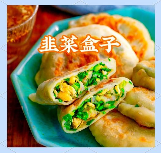 孕妇能吃韭菜盒子吗_怀孕吃韭菜盒子注意事项-第1张图片-星辰妙记