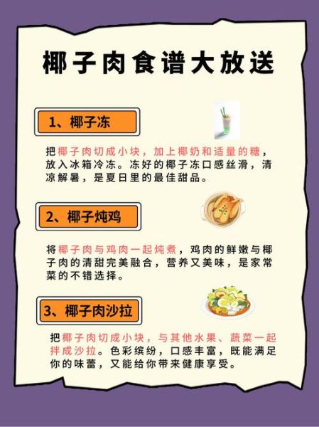 孕妇可以吃椰子肉吗_椰子肉对孕妇的好处-第2张图片-星辰妙记