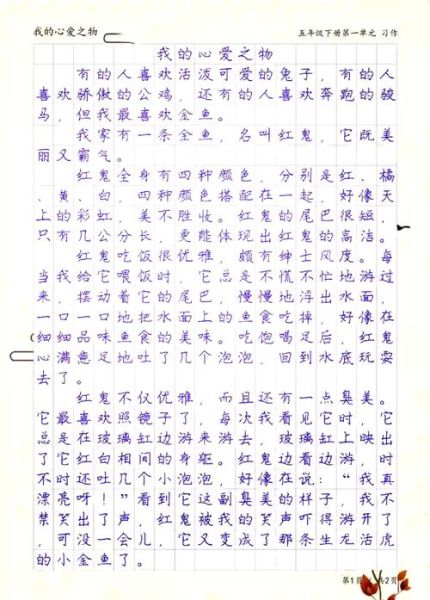 五年级上册作文怎么写_如何写出一篇优秀的五年级作文-第2张图片-星辰妙记 五年级上册作文怎么写_如何写出一篇优秀的五年级作文-第2张图片-星辰妙记