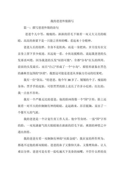 写爸爸的作文怎么写_如何描写爸爸的外貌-第1张图片-星辰妙记