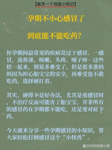 孕妇感冒了怎么办_孕妇感冒能吃什么药-第1张图片-星辰妙记 孕妇感冒了怎么办_孕妇感冒能吃什么药-第1张图片-星辰妙记