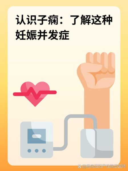 孕妇子痫是什么症状_子痫前期有哪些表现-第1张图片-星辰妙记