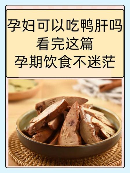 孕妇能吃鹅肝吗_孕期吃鹅肝安全吗-第1张图片-星辰妙记 孕妇能吃鹅肝吗_孕期吃鹅肝安全吗-第1张图片-星辰妙记