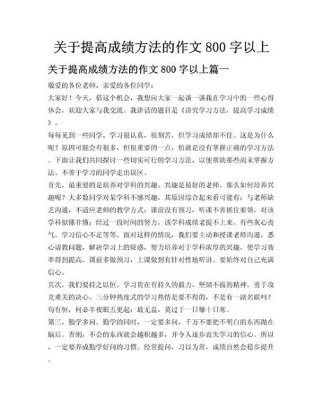 如何写好800字作文_优秀作文写作技巧-第1张图片-星辰妙记