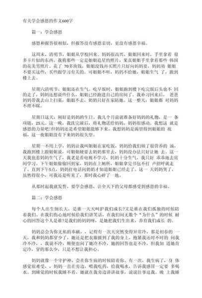 如何写一篇感谢作文600字_感谢作文600字怎么写-第2张图片-星辰妙记 如何写一篇感谢作文600字_感谢作文600字怎么写-第2张图片-星辰妙记