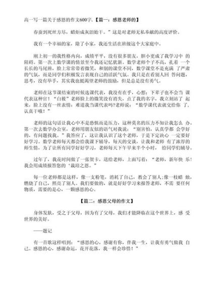 如何写一篇感谢作文600字_感谢作文600字怎么写-第3张图片-星辰妙记 如何写一篇感谢作文600字_感谢作文600字怎么写-第3张图片-星辰妙记