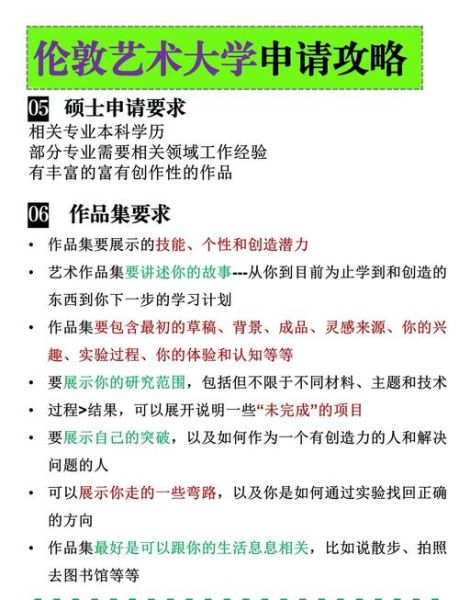 伦敦艺术大学申请条件_UAL本科作品集要求-第2张图片-星辰妙记