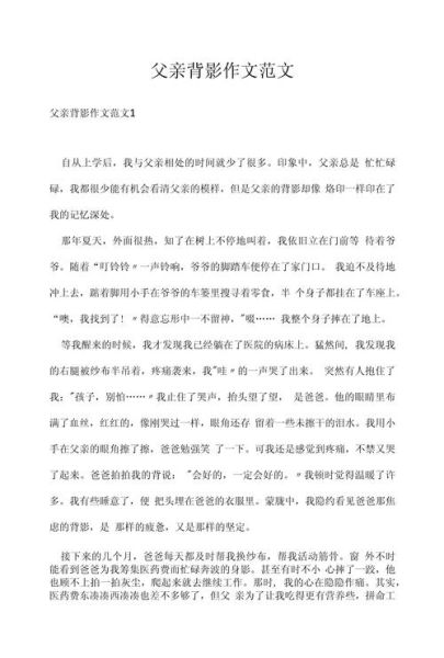 父亲的背影_如何写高中作文-第1张图片-星辰妙记