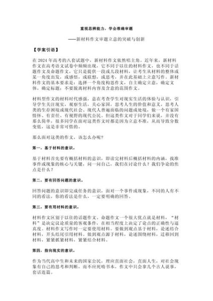 如何写新材料作文_新材料作文怎么立意-第3张图片-星辰妙记 如何写新材料作文_新材料作文怎么立意-第3张图片-星辰妙记