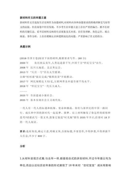 如何写新材料作文_新材料作文怎么立意-第2张图片-星辰妙记 如何写新材料作文_新材料作文怎么立意-第2张图片-星辰妙记