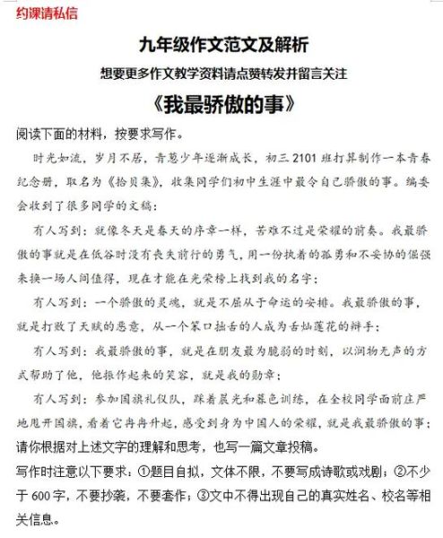 骄傲的我作文400字怎么写_如何写出真情实感-第3张图片-星辰妙记 骄傲的我作文400字怎么写_如何写出真情实感-第3张图片-星辰妙记