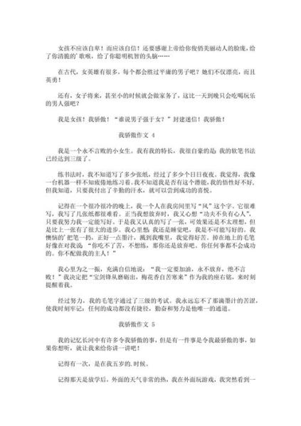 骄傲的我作文400字怎么写_如何写出真情实感-第2张图片-星辰妙记 骄傲的我作文400字怎么写_如何写出真情实感-第2张图片-星辰妙记