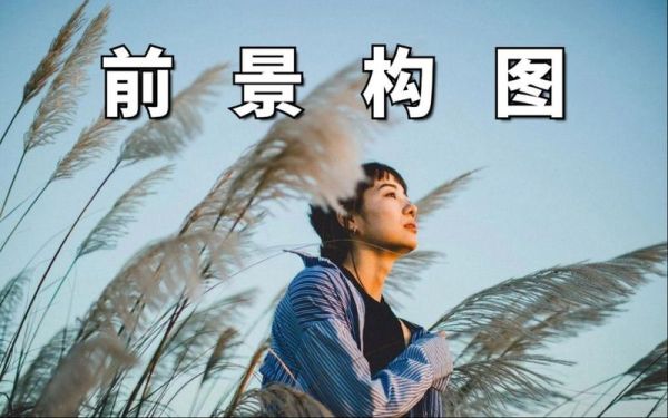 远景镜头怎么拍_远景镜头构图技巧-第1张图片-星辰妙记