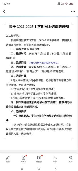 南通大学教务处_选课流程-第2张图片-星辰妙记