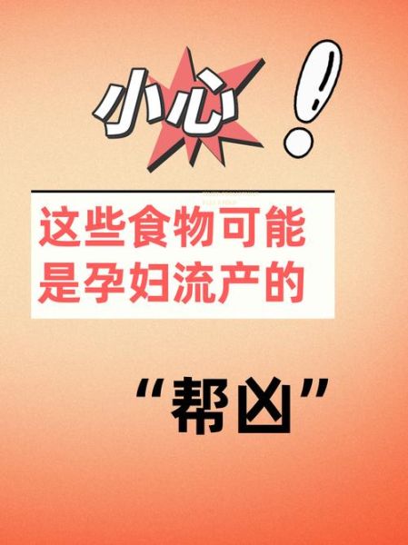 孕妇吃什么会流产_孕妇不能吃哪些食物-第2张图片-星辰妙记 孕妇吃什么会流产_孕妇不能吃哪些食物-第2张图片-星辰妙记