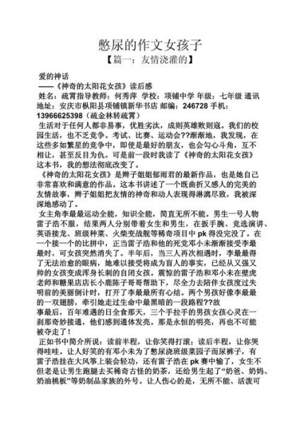 女生尿裤子作文怎么写_如何避免尴尬细节-第2张图片-星辰妙记 女生尿裤子作文怎么写_如何避免尴尬细节-第2张图片-星辰妙记