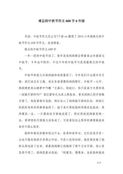 中秋作文650字怎么写_中秋节作文素材有哪些-第2张图片-星辰妙记 中秋作文650字怎么写_中秋节作文素材有哪些-第2张图片-星辰妙记