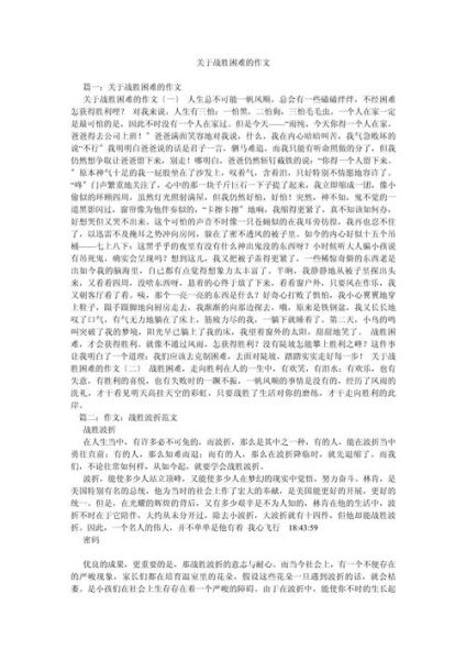 如何克服困难_作文600字写作技巧-第3张图片-星辰妙记 如何克服困难_作文600字写作技巧-第3张图片-星辰妙记