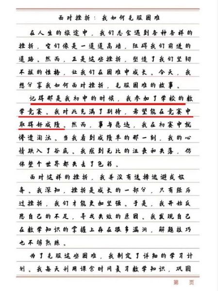 如何克服困难_作文600字写作技巧-第1张图片-星辰妙记 如何克服困难_作文600字写作技巧-第1张图片-星辰妙记