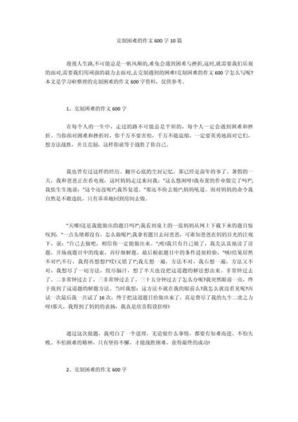 如何克服困难_作文600字写作技巧-第2张图片-星辰妙记 如何克服困难_作文600字写作技巧-第2张图片-星辰妙记