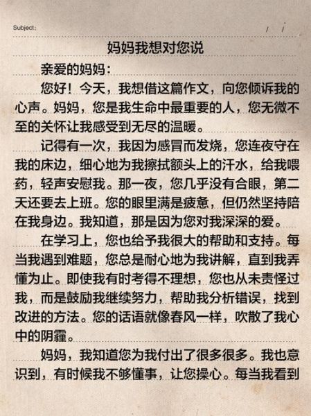 妈妈我想对您说作文怎么写_500字优秀范文结构拆解-第2张图片-星辰妙记