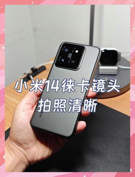 莱卡镜头手机拍照效果怎么样_莱卡镜头手机有哪些型号-第1张图片-星辰妙记