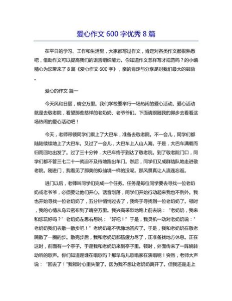 爱心作文怎么写_如何写出感人至深的爱心故事-第2张图片-星辰妙记